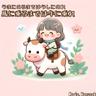 馬に乗るまでは牛に乗れ | 말을 탈 수 있을 때까지는 소를 타라 | Ride the cow till you get on the horse